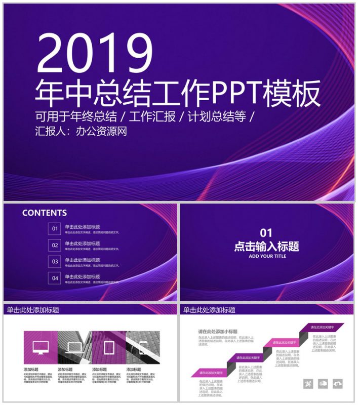 紫色渐变设计年中总结工作汇报PPT模板-办公资源网