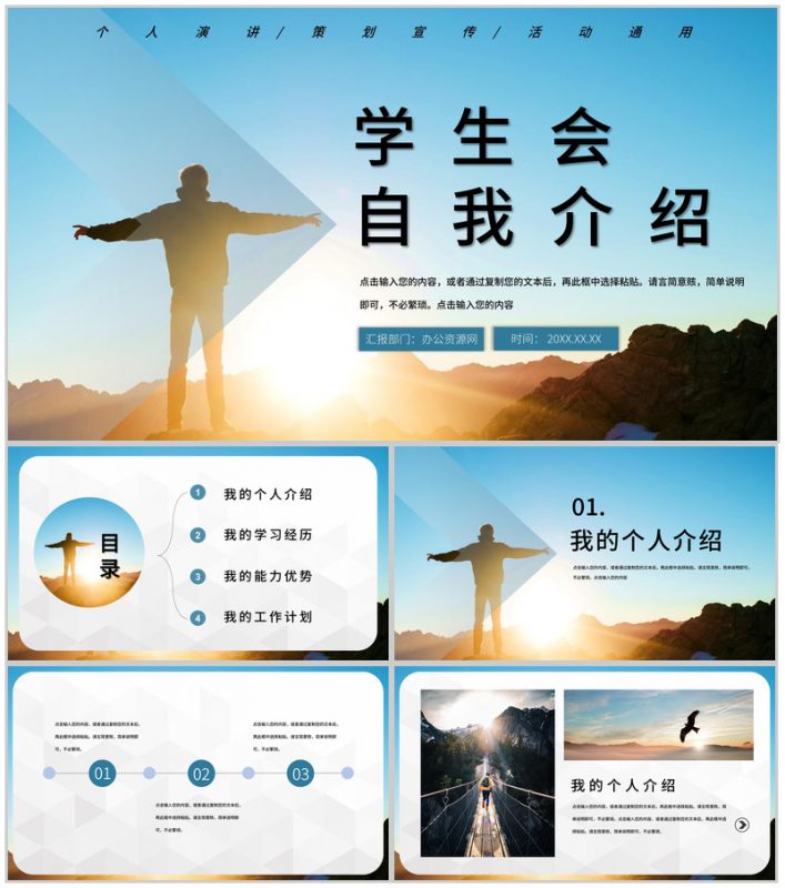 学生会社团街舞社活力招新纳新自我介绍PPT模板-办公资源网