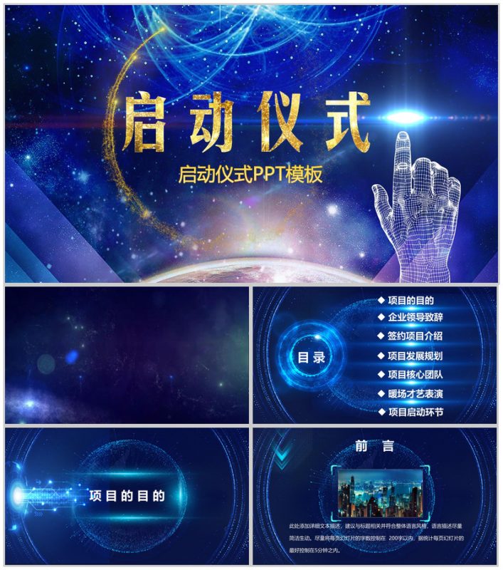 蓝色简约公司项目启动仪式PPT模板-办公资源网
