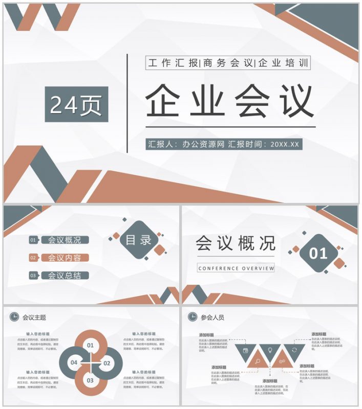 商务红简约企业会议宣讲模板PPT模板-办公资源网