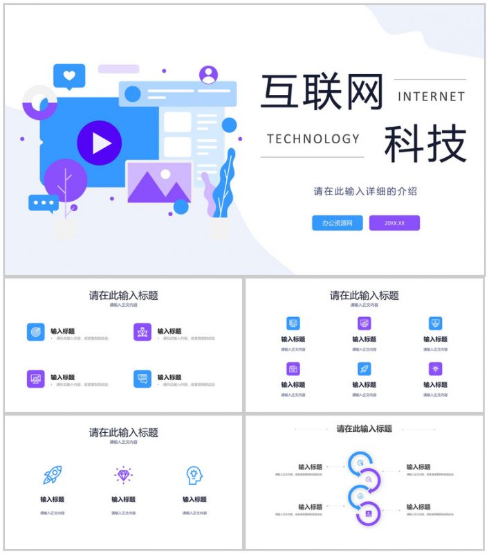 商务互联网科技公司数据时代产品简介产品发布会通用PPT模板-办公资源网
