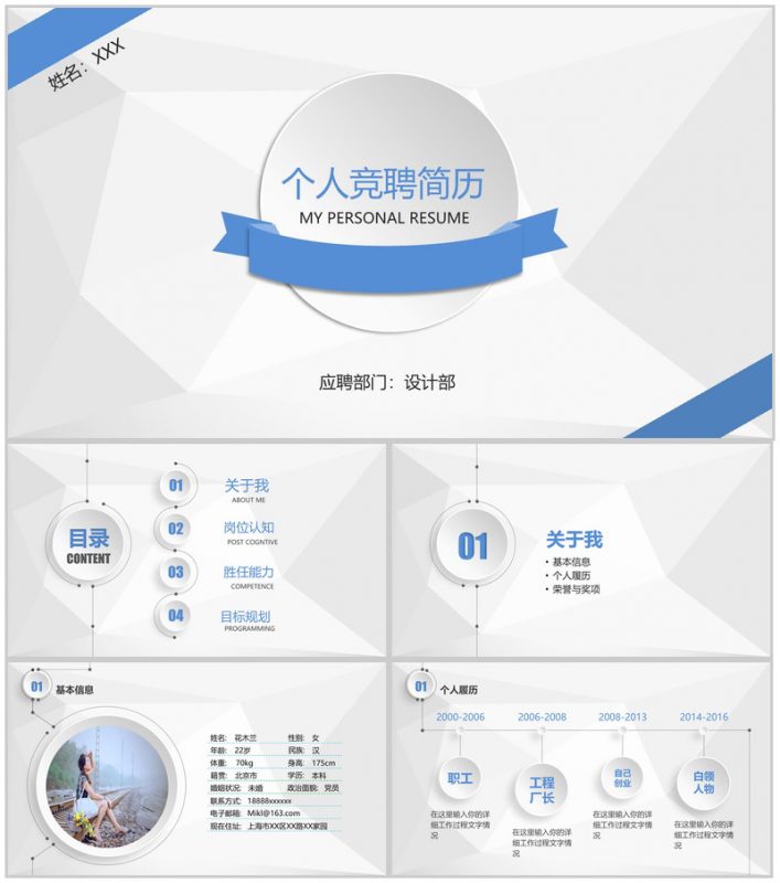 微立体简洁动态个人竞聘简历PPT模板-办公资源网