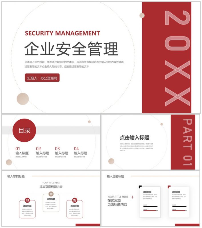 红色简约风企业安全管理教育讲座PPT模版-办公资源网