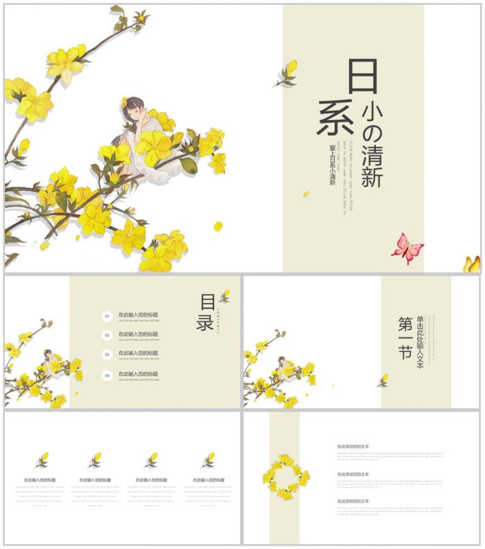 黄色日系小清新总结汇报PPT模板-办公资源网