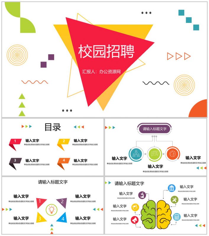 几何风公司校园招聘培养项目介绍校企合作活动策划方案计划书PPT模板-办公资源网