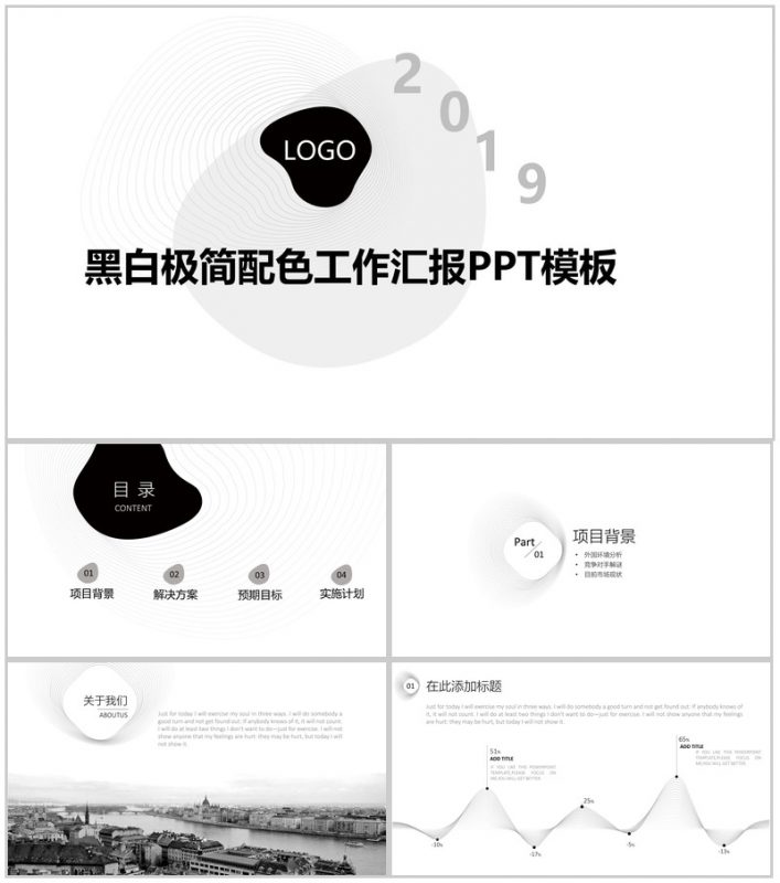 黑白极简配色工作汇报PPT模板-办公资源网