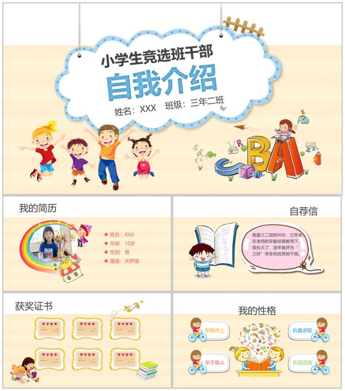 简洁自我介绍竞选PPT模板-办公资源网