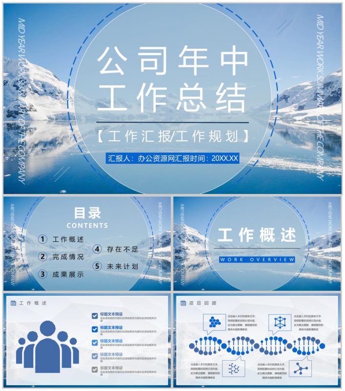 销售部年中总结大会策划方案个人上半年年终工作总结报告PPT模板-办公资源网