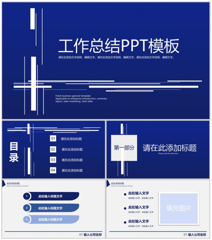 深蓝色创意简约年中总结工作总结商务汇报PPT模板-办公资源网