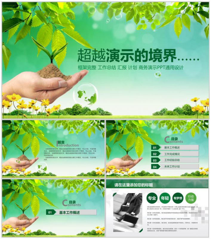 框架完整微立体商务节能环保工作总结汇报PPT模板-办公资源网