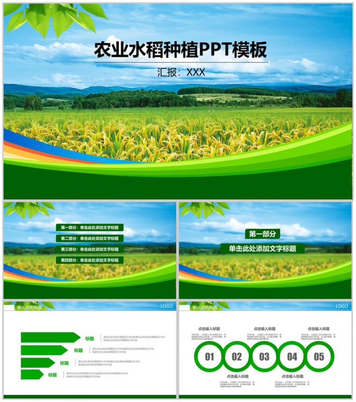 简约商务风农业水稻种植PPT模板-办公资源网