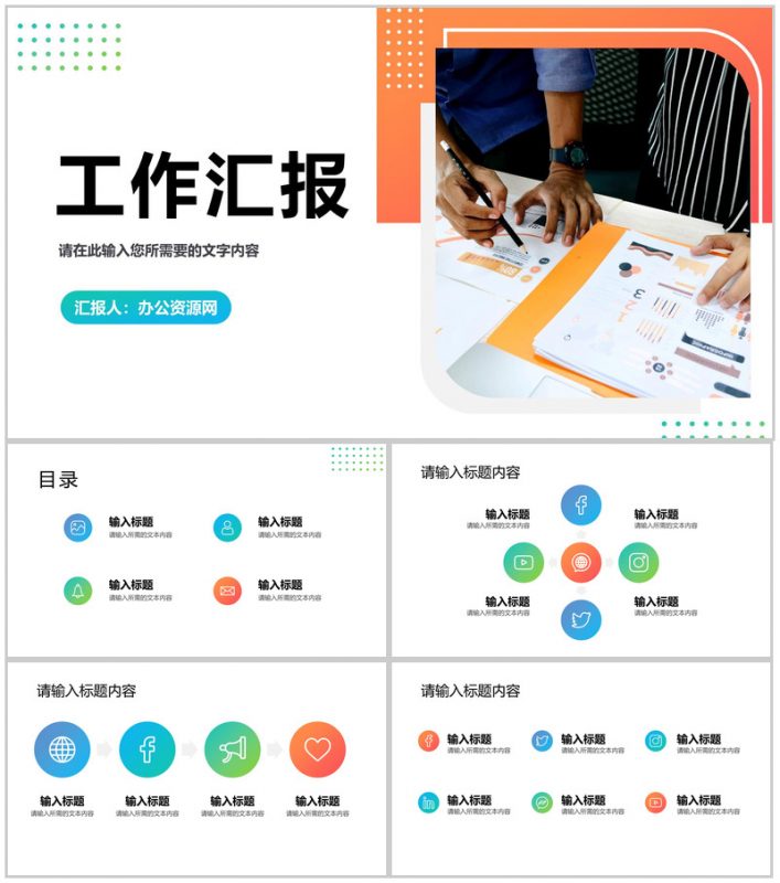 创业团队成员月度工作汇报演讲研发项目成果展示PPT模板-办公资源网