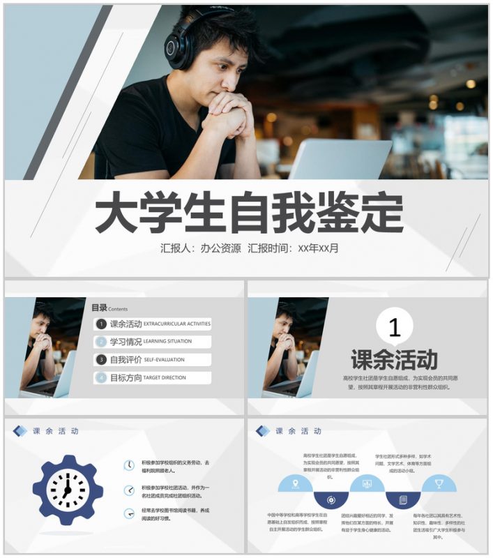 大学生学年年度自我鉴定分析报告学期总结PPT模板-办公资源网