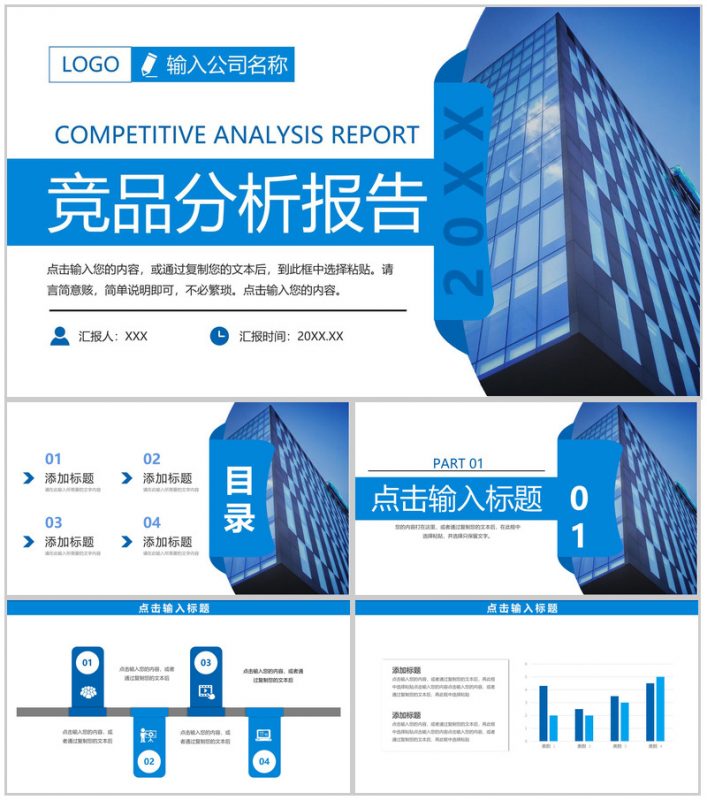 蓝色商务风产品竞品分析报告企业战略分析会议PPT模板-办公资源网