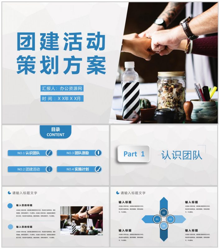 公司部门员工拓展训练实施计划团建活动策划方案PPT模板-办公资源网