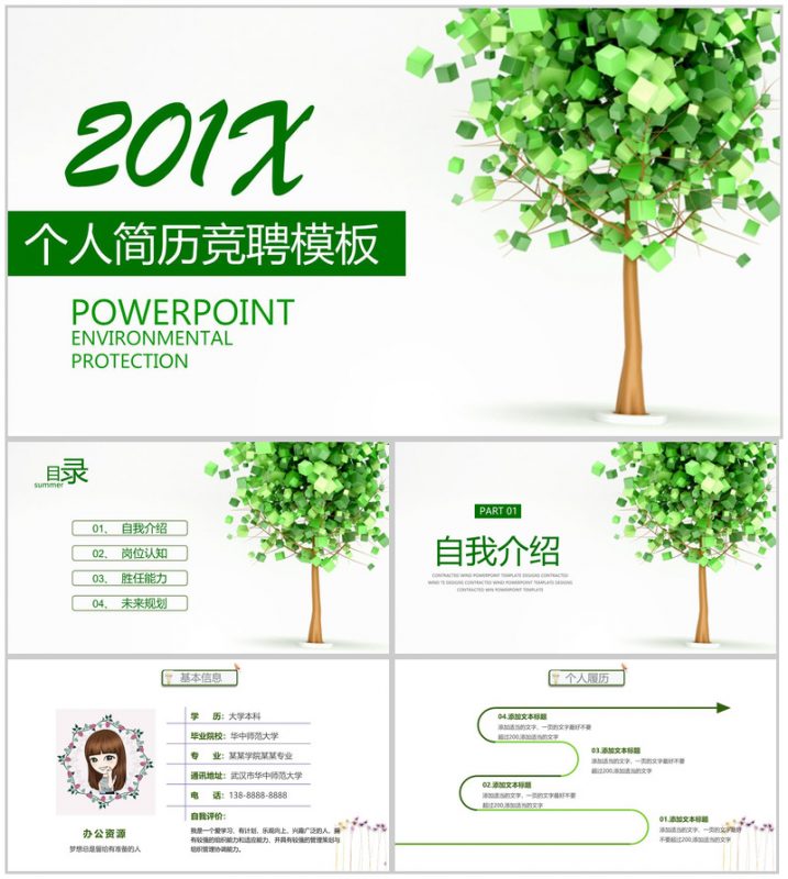 绿色大气欧美商务风个人简历岗位竞聘PPT模板-办公资源网