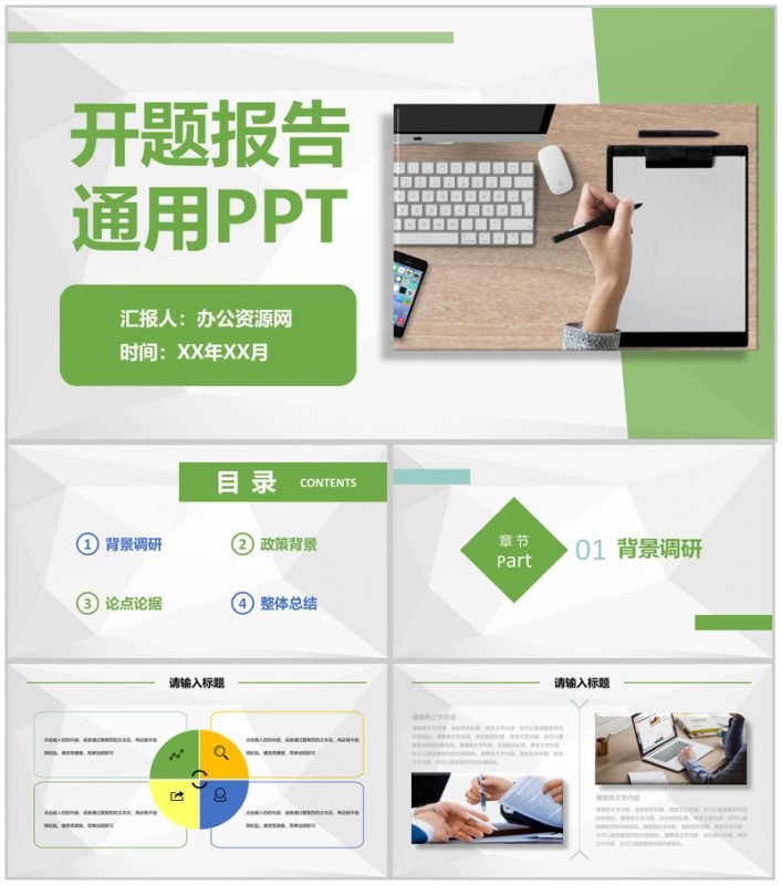 绿色简约通用风大学生毕业论文开题报告PPT模板-办公资源网