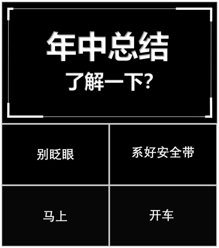 黑白创意快闪企业公司年中总结汇报PPT模板-办公资源网