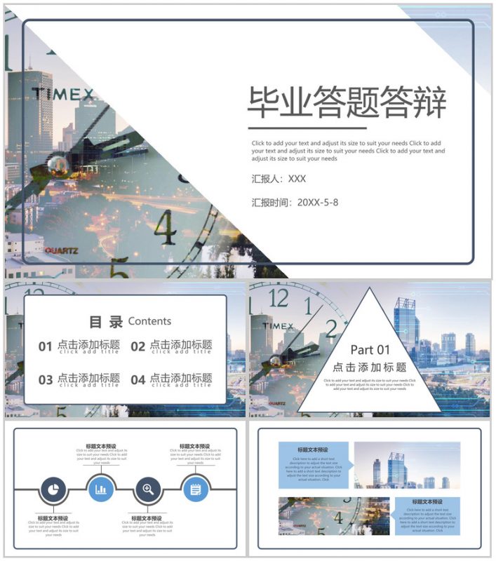 拼图都市风大学生工商管理毕业论文答辩PPT模板-办公资源网