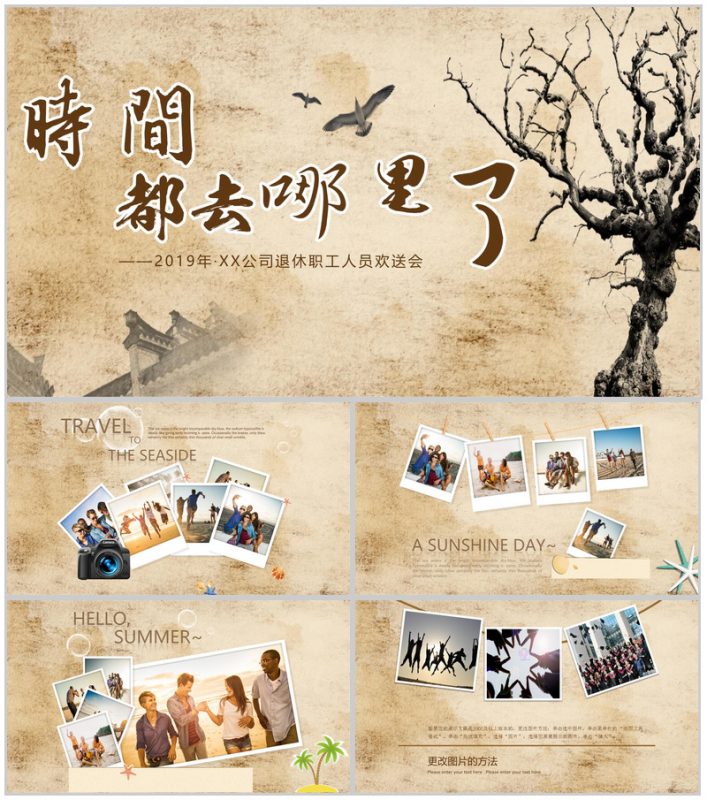 企业退休职工人员欢送会PPT模板-办公资源网