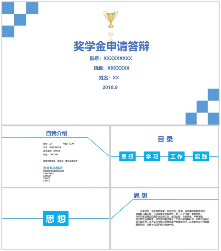 白色简约动态奖学金申请答辩PPT模板-办公资源网