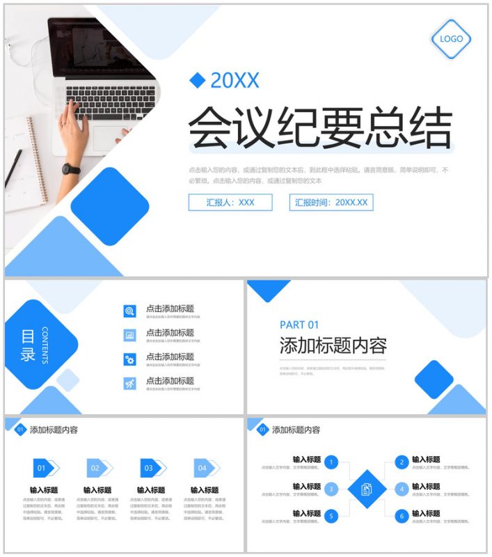 商务蓝色会议纪要总结部门工作安排PPT模板-办公资源网