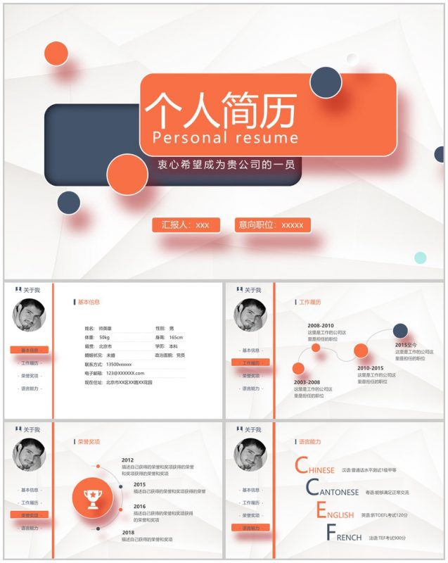 橙色简约精致扁平化岗位竞聘个人简历PPT模板-办公资源网