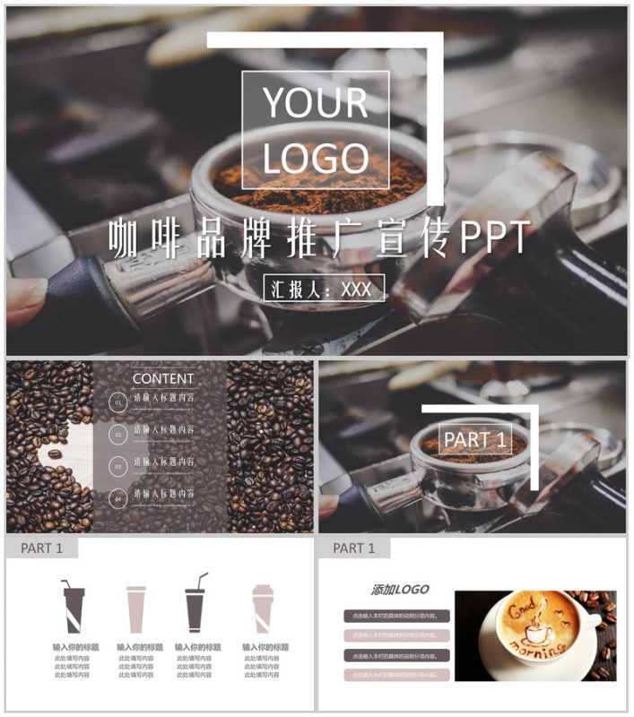咖啡店品牌推广宣传通用PPT模板-办公资源网