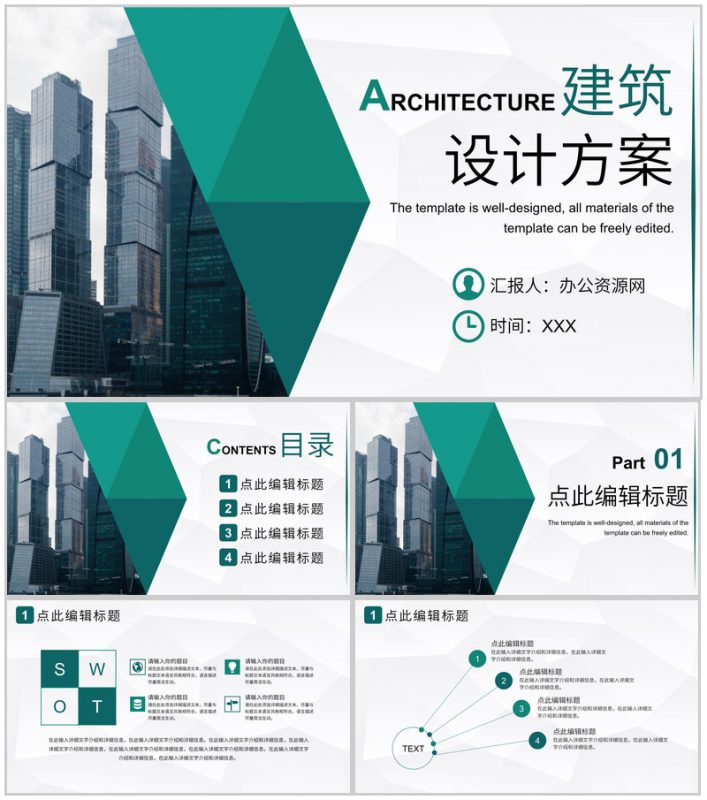 智慧城市房地产销售建筑设计建筑图纸工作总结PPT模板-办公资源网