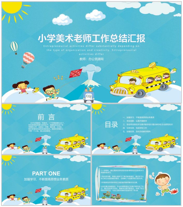 小学美术老师工作总结汇报通用PPT模板-办公资源网