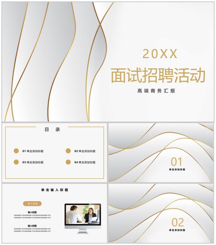 棕色简约风企业商务活动面试招聘PPT模板-办公资源网