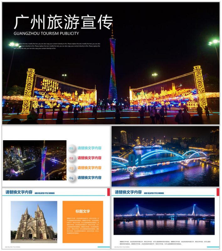 高端大气商务广州旅游文化宣传PPT模板-办公资源网