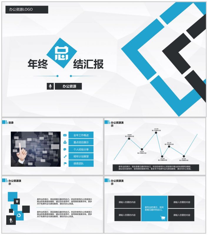 蓝色简洁大气商务通用年终总结汇报PPT模板-办公资源网