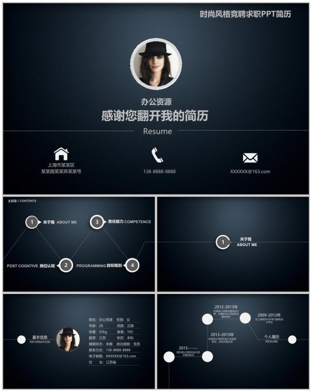 黑色高端商务时尚岗位竞聘求职简历PPT模板-办公资源网