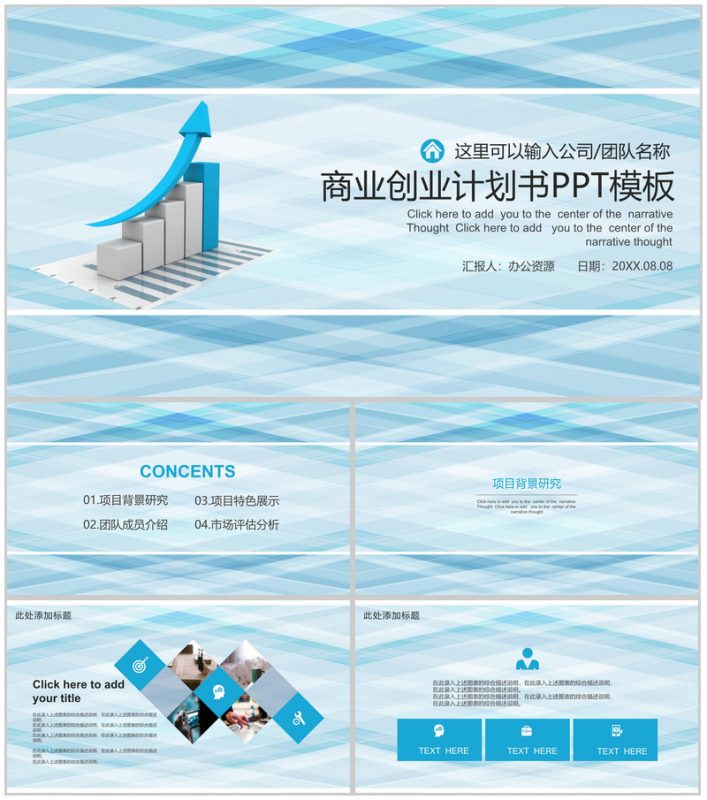 时尚商务简约企业创业计划书项目策划PPT模板-办公资源网