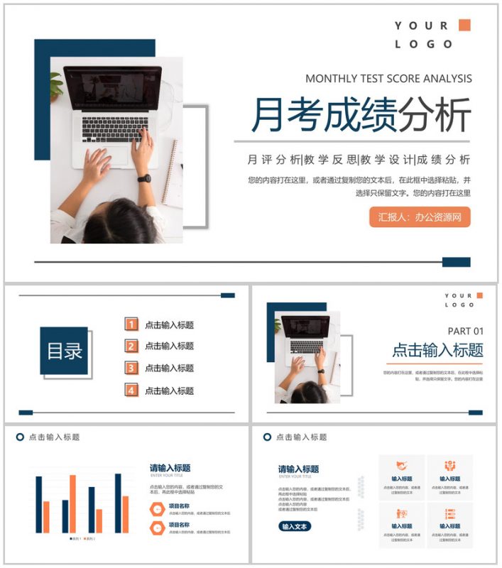 高中月考成绩分析月评测试情况PPT模板-办公资源网