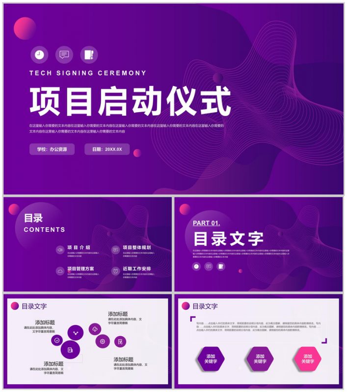 企业项目签约启动仪式流程项目规划管理方案工作安排PPT模板-办公资源网