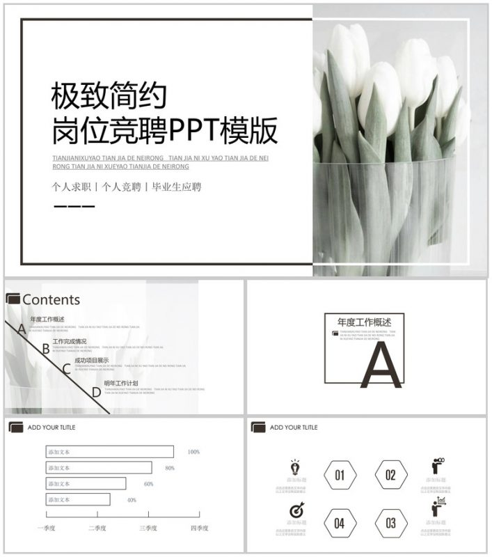 时尚简约风岗位竞聘毕业生个人求职应聘PPT模板-办公资源网