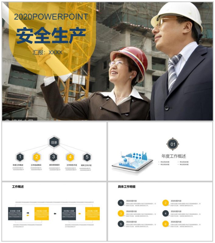 企业公司简洁商务安全生产施工方案设计基本步骤工作汇报PPT模板-办公资源网