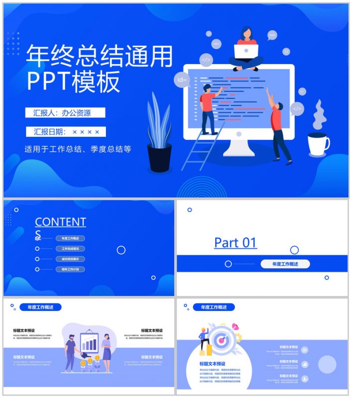 蓝色扁平化设计年终总结汇报通用PPT模板-办公资源网