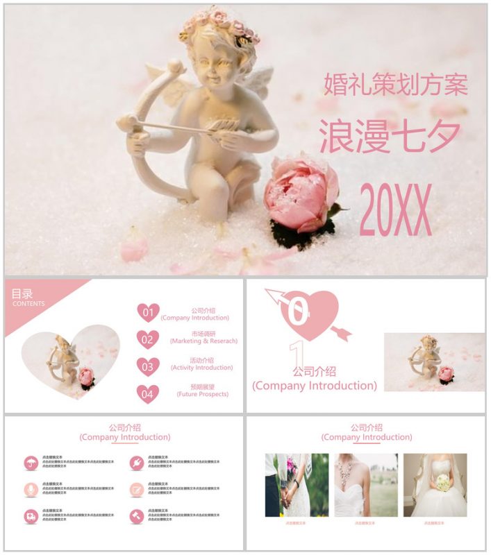 粉色温馨浪漫七夕婚礼活动策划方案PPT模板-办公资源网