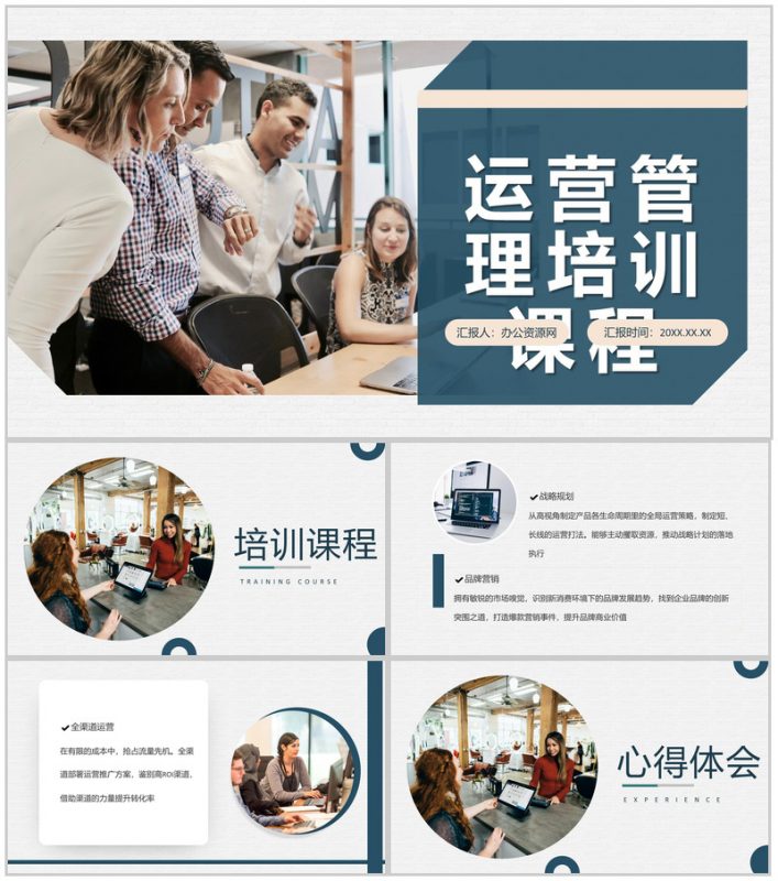 企业网络运营管理市场营销培训课程总结PPT模板-办公资源网