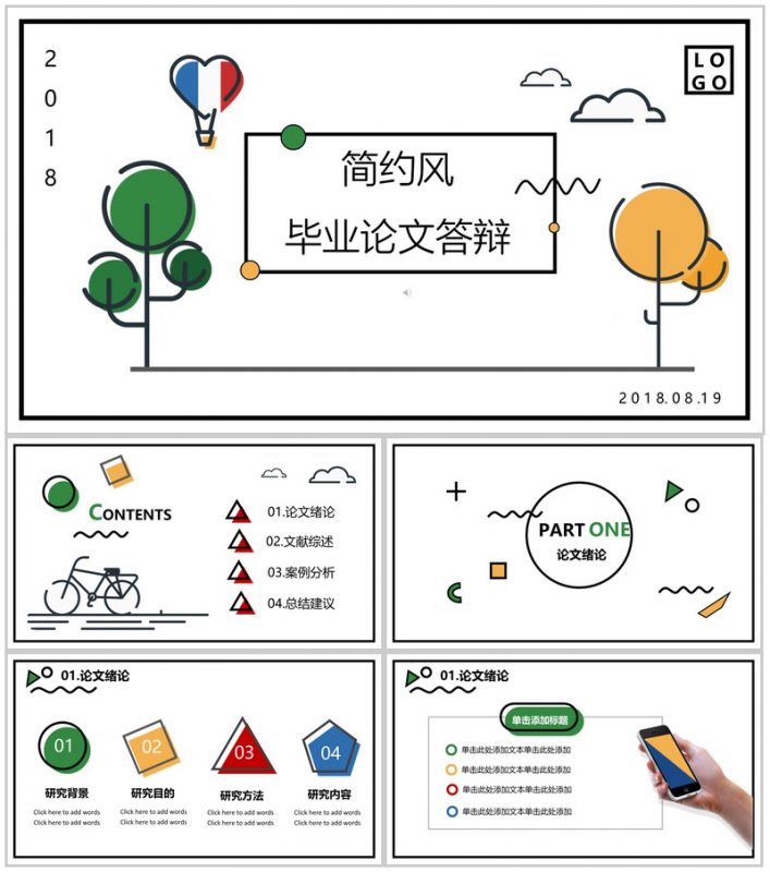 扁平化手绘简约风毕业论文答辩PPT模板-办公资源网