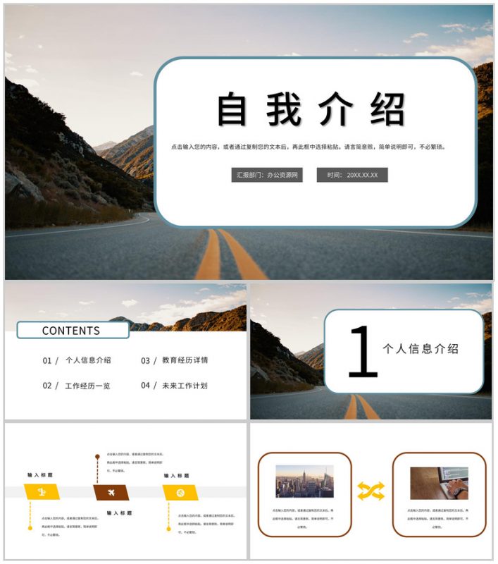 白色商务风格企业员工竞选自我介绍PPT模板-办公资源网