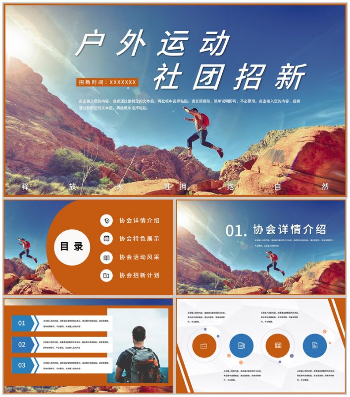 简约青春大学社团招新活动策划书社团招募新人员通用PPT模板-办公资源网