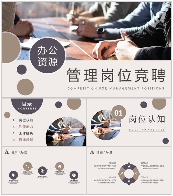 财务部门管理岗位竞聘演讲职位晋升工作总结PPT模板-办公资源网