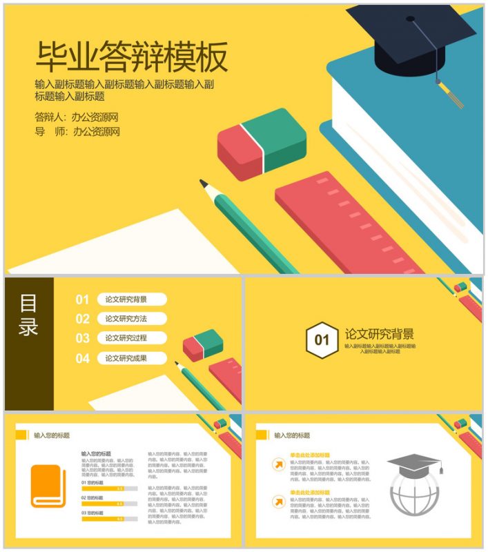 课本工具扁平化风毕业答辩论文PPT模板-办公资源网