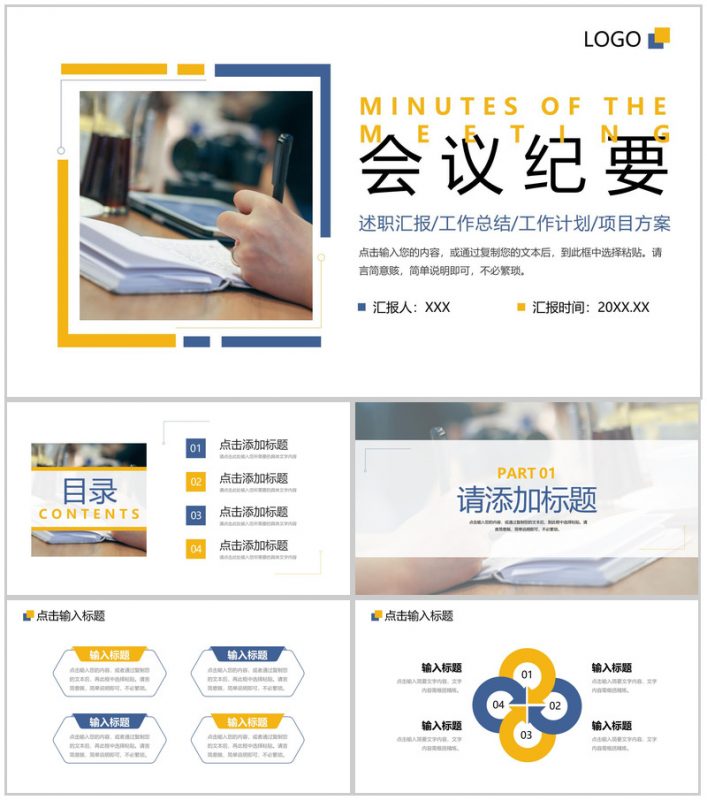 商务风企业会议纪要年度总结项目规划PPT模板-办公资源网