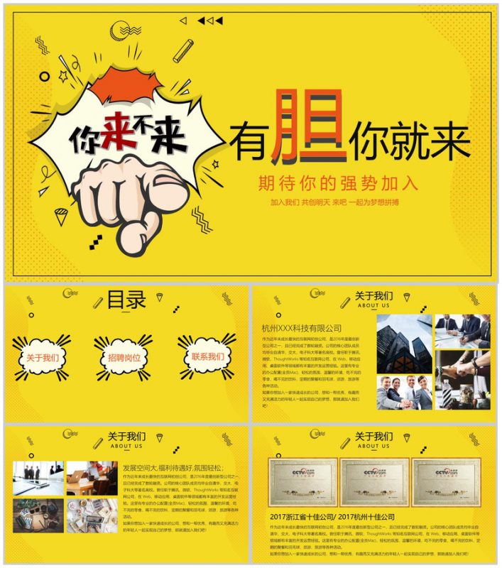 黄色简约互联网公司企业招聘PPT模板-办公资源网