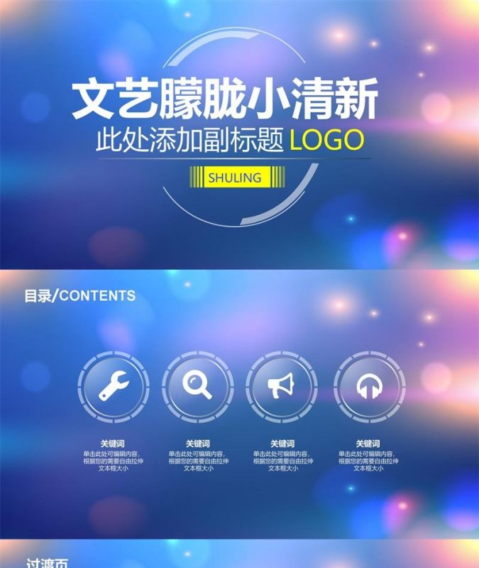 浪漫文艺朦胧小清新商务产品介绍展示PPT模板-办公资源网